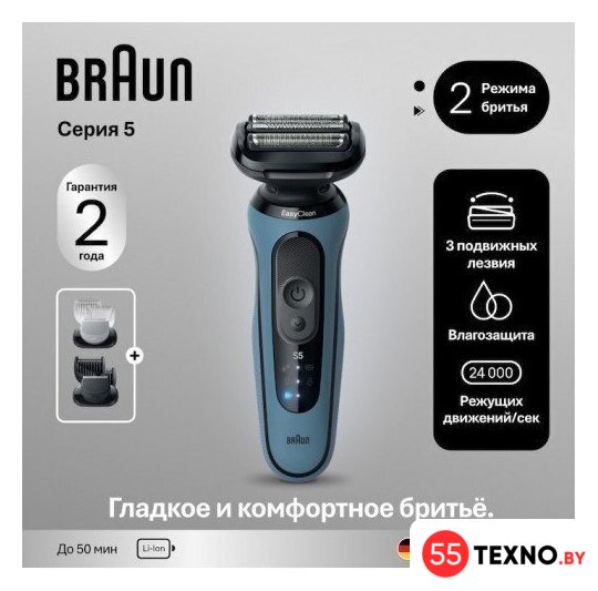 Электробритва Braun Series 5 52-A1650s - Изображение №7 — Интернет-магазин 55texno.by