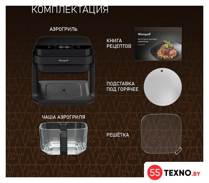 Аэрогриль (аэрофритюрница) Weissgauff WAF 515 GB Air Cook Master - Изображение №18 — Интернет-магазин 55texno.by