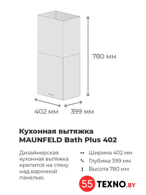 Кухонная вытяжка MAUNFELD Bath Plus 402 (бежевый) - Изображение №19 — Интернет-магазин 55texno.by