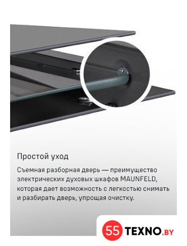 Электрический духовой шкаф MAUNFELD MEOC708PS - Изображение №30 — Интернет-магазин 55texno.by