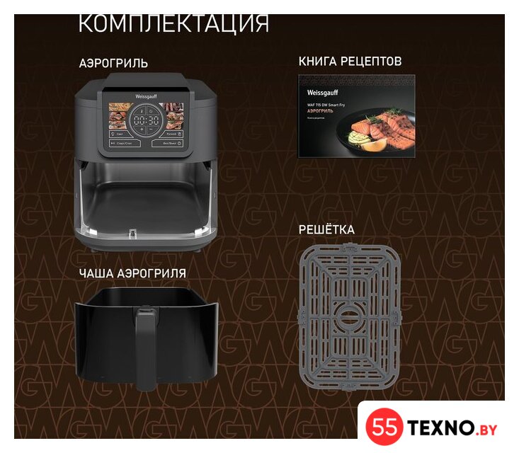 Аэрогриль (аэрофритюрница) Weissgauff WAF 715 DW Smart Fry - Изображение №18 — Интернет-магазин 55texno.by