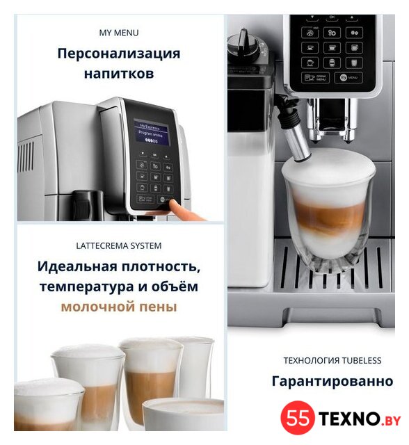 Кофемашина DeLonghi Dinamica ECAM 350.75.S - Изображение №10 — Интернет-магазин 55texno.by