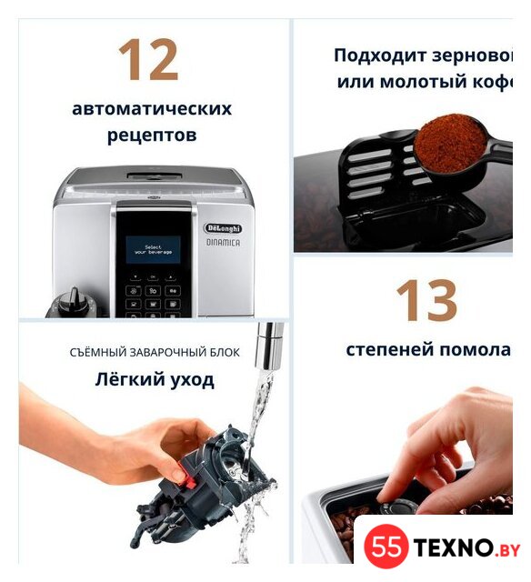 Кофемашина DeLonghi Dinamica ECAM 350.75.S - Изображение №9 — Интернет-магазин 55texno.by