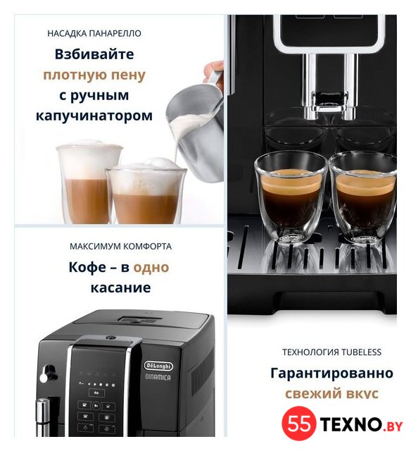 Кофемашина DeLonghi Dinamica ECAM 350.15.B - Изображение №14 — Интернет-магазин 55texno.by