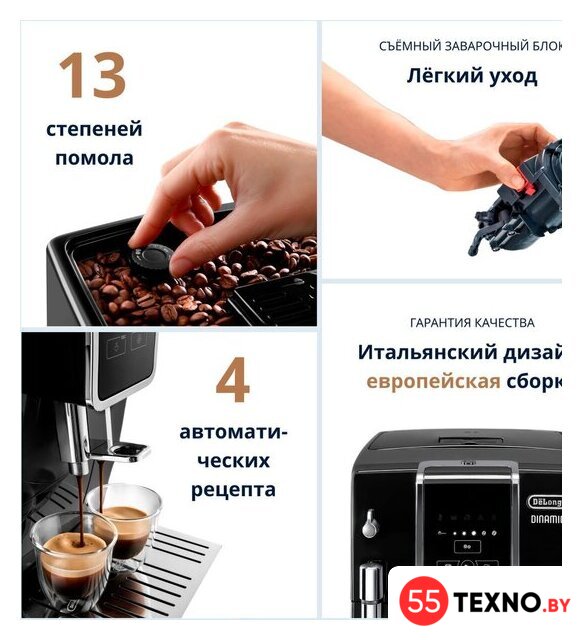 Кофемашина DeLonghi Dinamica ECAM 350.15.B - Изображение №13 — Интернет-магазин 55texno.by