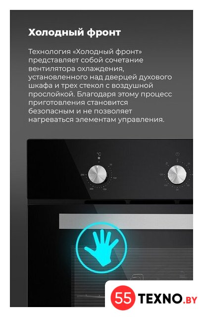 Электрический духовой шкаф MAUNFELD EOEC.586W - Изображение №21 — Интернет-магазин 55texno.by