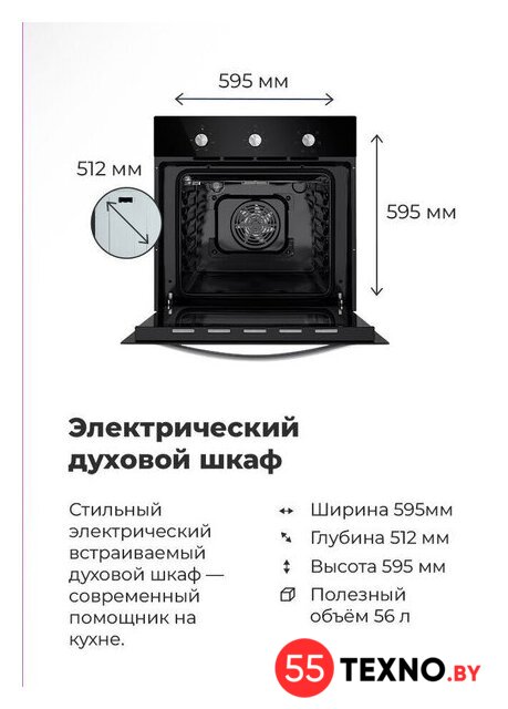 Электрический духовой шкаф MAUNFELD EOEC.586W - Изображение №24 — Интернет-магазин 55texno.by