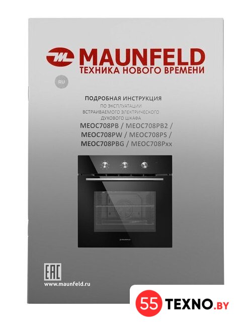Электрический духовой шкаф MAUNFELD MEOC708PB - Изображение №19 — Интернет-магазин 55texno.by