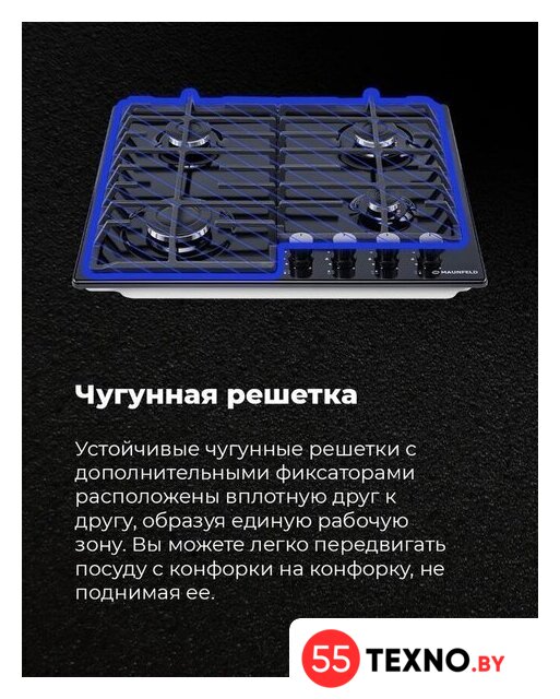 Варочная панель MAUNFELD EGHE.64.6CW/G - Изображение №19 — Интернет-магазин 55texno.by