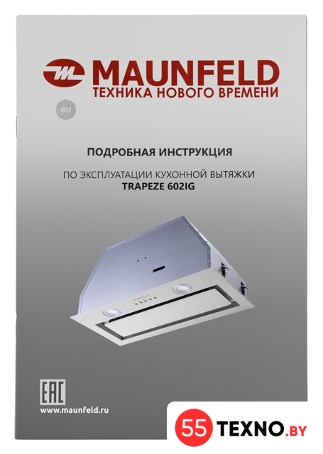 Кухонная вытяжка MAUNFELD Trapeze 602IG (белый) - Изображение №15 — Интернет-магазин 55texno.by
