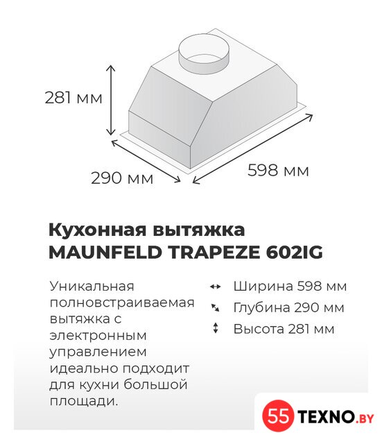 Кухонная вытяжка MAUNFELD Trapeze 602IG (белый) - Изображение №18 — Интернет-магазин 55texno.by