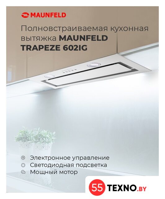 Кухонная вытяжка MAUNFELD Trapeze 602IG (белый) - Изображение №17 — Интернет-магазин 55texno.by