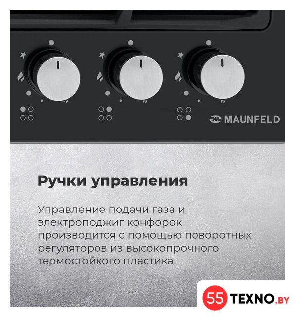 Варочная панель MAUNFELD EGHE.64.6CB/G - Изображение №26 — Интернет-магазин 55texno.by