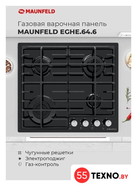 Варочная панель MAUNFELD EGHE.64.6CB/G - Изображение №20 — Интернет-магазин 55texno.by