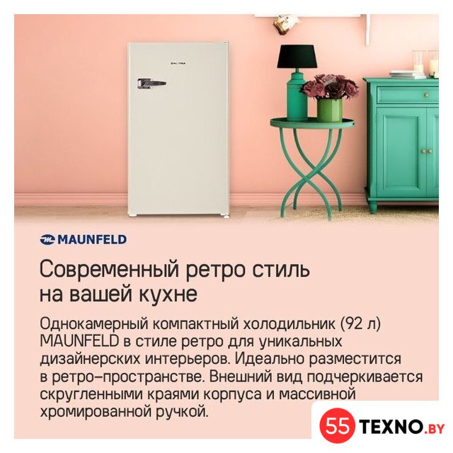 Однокамерный холодильник MAUNFELD MFF83RR - Изображение №10 — Интернет-магазин 55texno.by