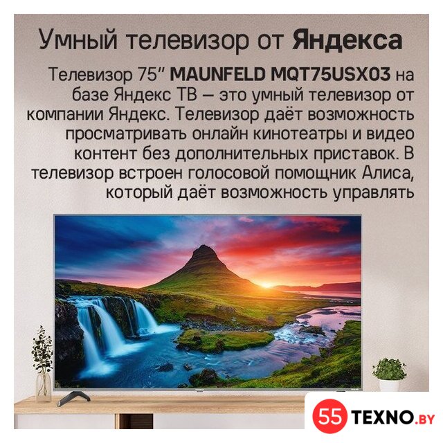 Телевизор MAUNFELD MQT75USX03 - Изображение №12 — Интернет-магазин 55texno.by