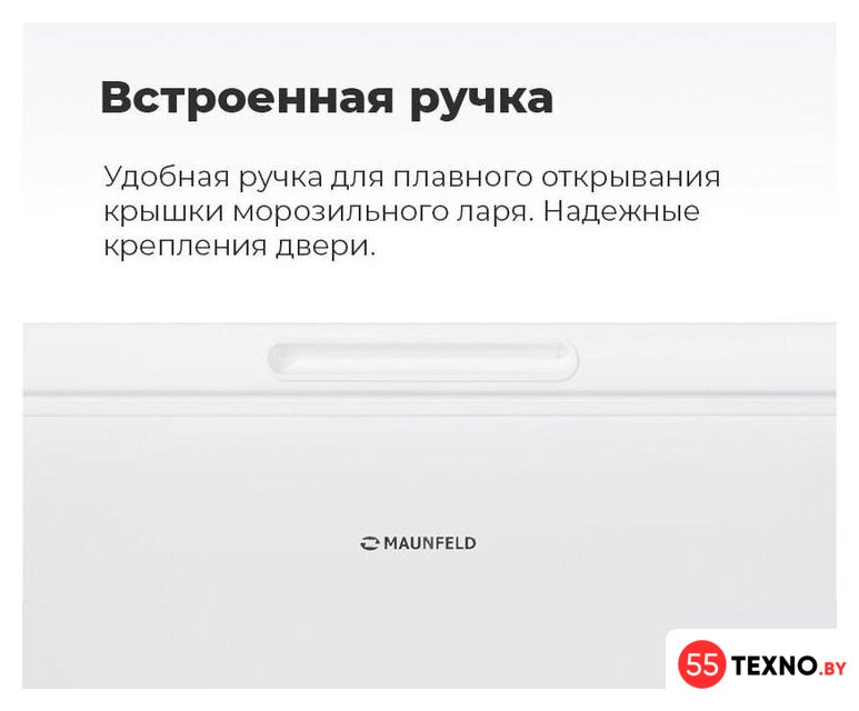 Морозильный ларь MAUNFELD MFL300GR - Изображение №19 — Интернет-магазин 55texno.by