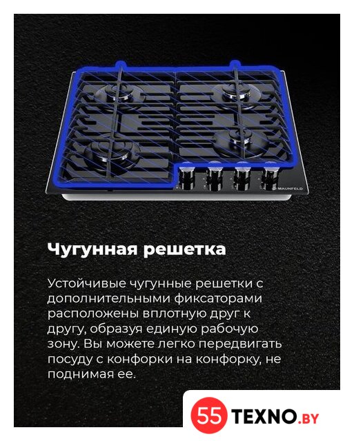 Варочная панель MAUNFELD EGHG.64.6CW/G - Изображение №24 — Интернет-магазин 55texno.by