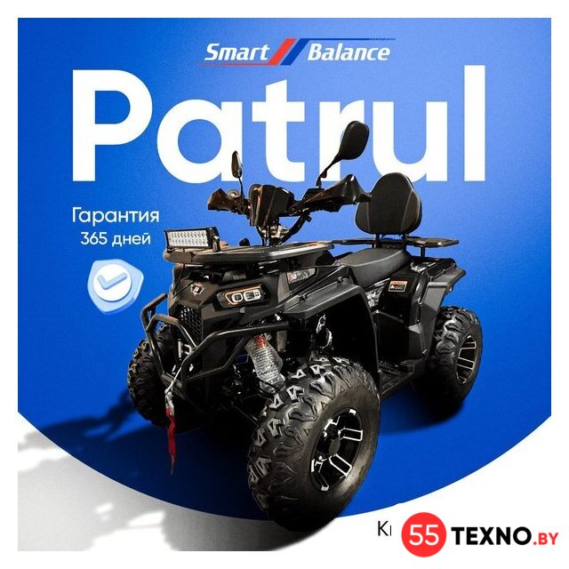 Квадроцикл Smart Balance Patrul 200 - Изображение №43 — Интернет-магазин 55texno.by