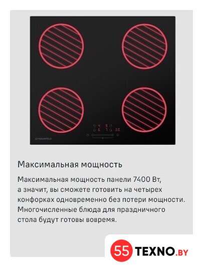 Варочная панель MAUNFELD EVI.594ST-BK - Изображение №14 — Интернет-магазин 55texno.by