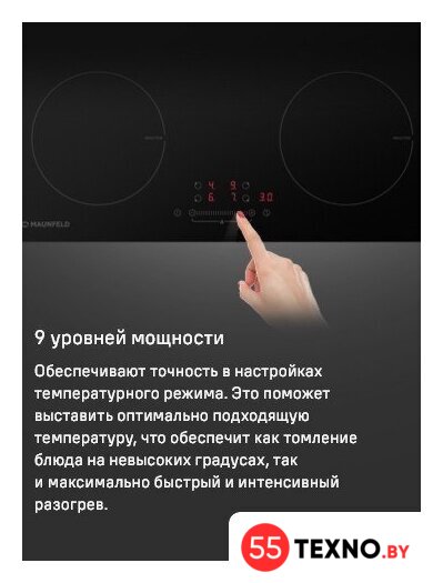 Варочная панель MAUNFELD EVI.594ST-BK - Изображение №16 — Интернет-магазин 55texno.by