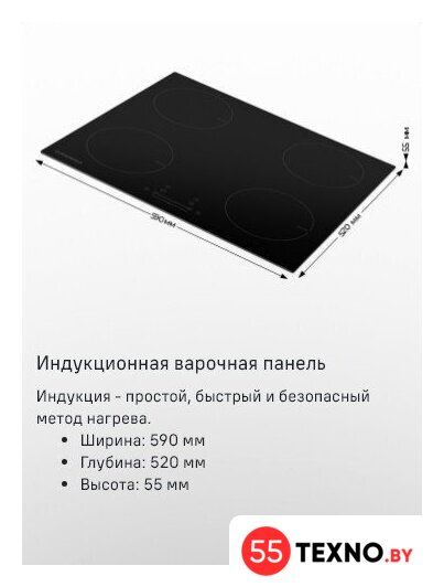 Варочная панель MAUNFELD EVI.594ST-BK - Изображение №13 — Интернет-магазин 55texno.by