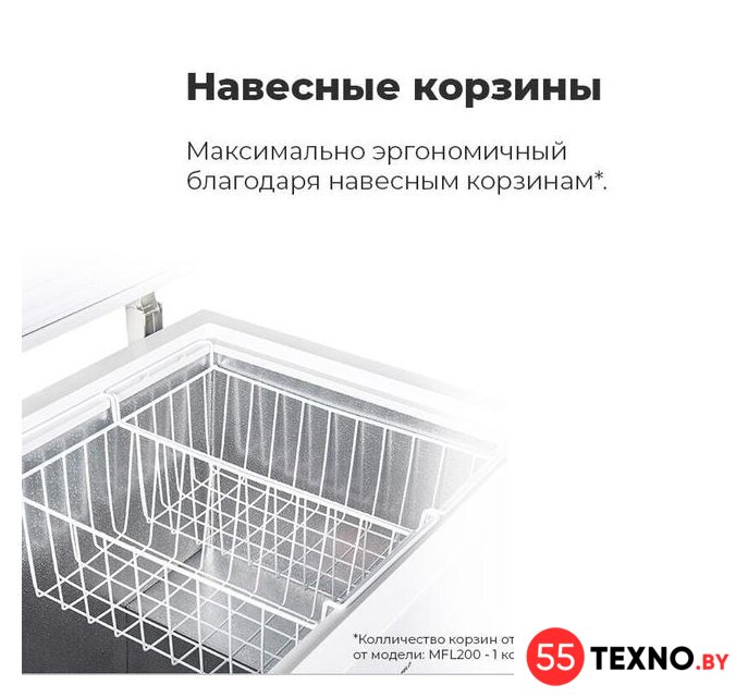 Морозильный ларь MAUNFELD MFL300W - Изображение №19 — Интернет-магазин 55texno.by
