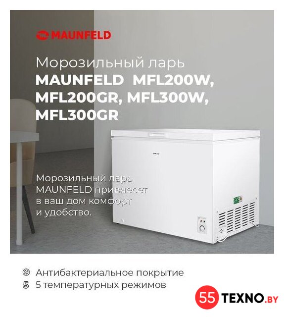 Морозильный ларь MAUNFELD MFL300W - Изображение №16 — Интернет-магазин 55texno.by