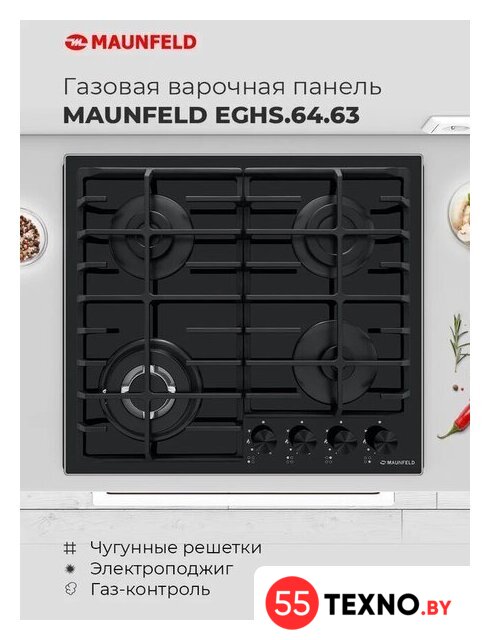 Варочная панель MAUNFELD EGHG.64.63CBG/G - Изображение №22 — Интернет-магазин 55texno.by