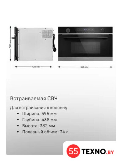 Микроволновая печь MAUNFELD MBMO349GB201 - Изображение №14 — Интернет-магазин 55texno.by