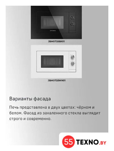 Микроволновая печь MAUNFELD JBMO725BK01 - Изображение №13 — Интернет-магазин 55texno.by