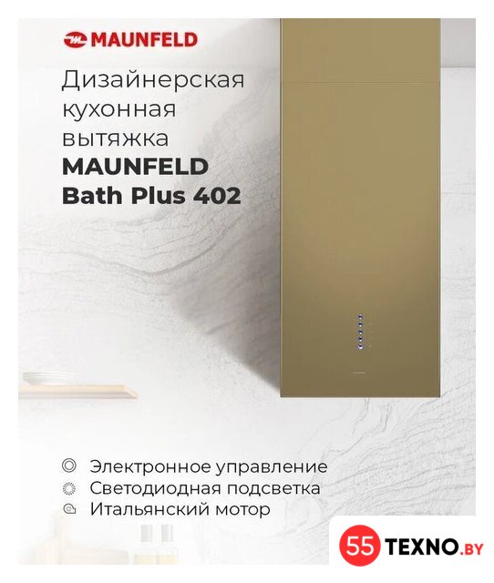Кухонная вытяжка MAUNFELD Bath Plus 402IL (черный) - Изображение №15 — Интернет-магазин 55texno.by