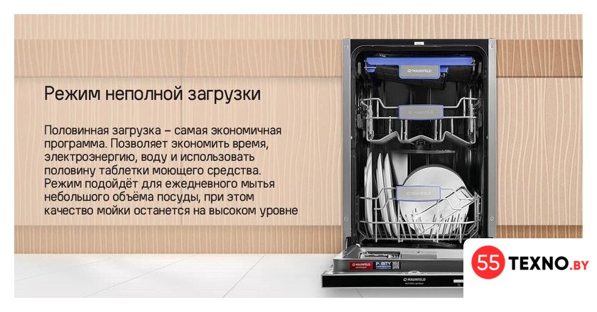 Встраиваемая посудомоечная машина MAUNFELD MLP-083D Light Beam - Изображение №25 — Интернет-магазин 55texno.by