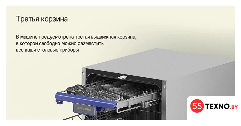 Встраиваемая посудомоечная машина MAUNFELD MLP-083D Light Beam - Изображение №23 — Интернет-магазин 55texno.by