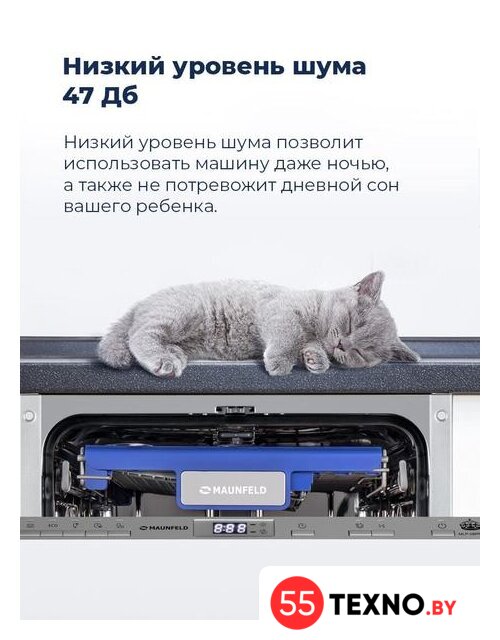 Встраиваемая посудомоечная машина MAUNFELD MLP-08PRO - Изображение №41 — Интернет-магазин 55texno.by