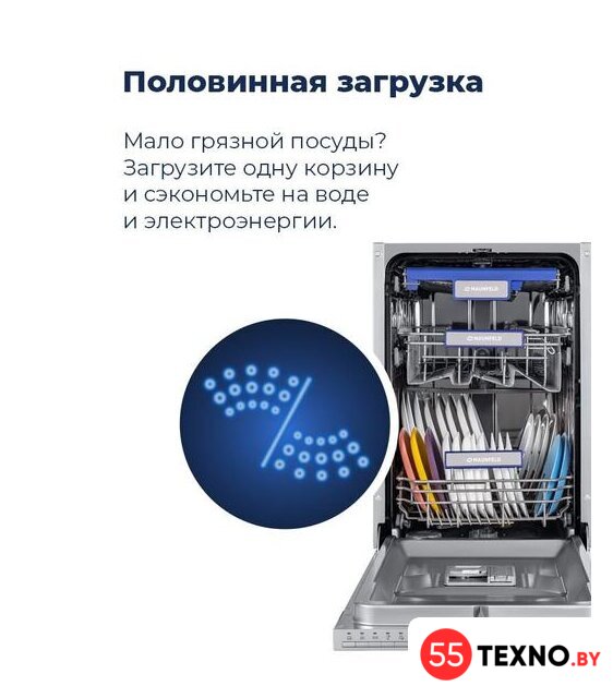 Встраиваемая посудомоечная машина MAUNFELD MLP-08PRO - Изображение №34 — Интернет-магазин 55texno.by