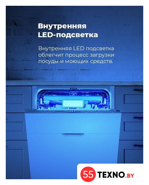Встраиваемая посудомоечная машина MAUNFELD MLP-08PRO - Изображение №32 — Интернет-магазин 55texno.by
