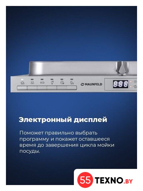 Встраиваемая посудомоечная машина MAUNFELD MLP-08PRO - Изображение №23 — Интернет-магазин 55texno.by