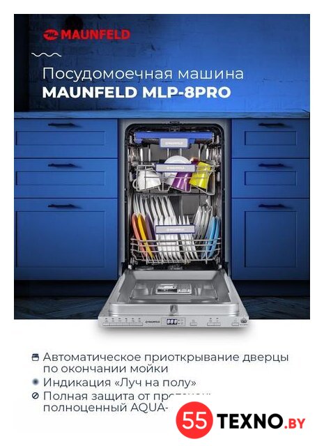Встраиваемая посудомоечная машина MAUNFELD MLP-08PRO - Изображение №19 — Интернет-магазин 55texno.by