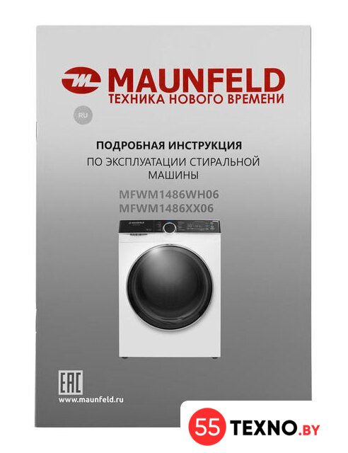 Стирально-сушильная машина MAUNFELD MFWM1486WH06 - Изображение №18 — Интернет-магазин 55texno.by
