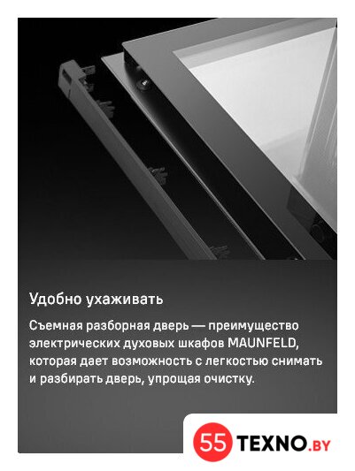 Электрический духовой шкаф MAUNFELD MEOM729PW - Изображение №31 — Интернет-магазин 55texno.by