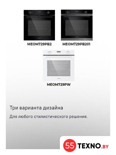 Электрический духовой шкаф MAUNFELD MEOM729PW - Изображение №38 — Интернет-магазин 55texno.by