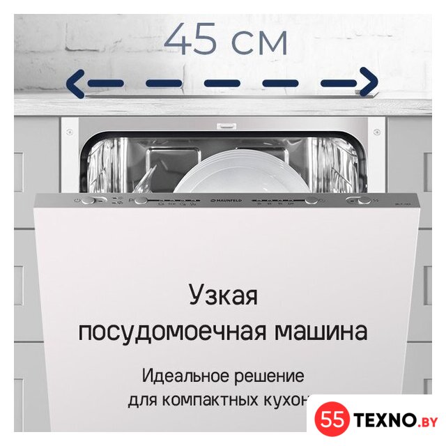 Встраиваемая посудомоечная машина MAUNFELD MLP-08S Light Beam - Изображение №35 — Интернет-магазин 55texno.by