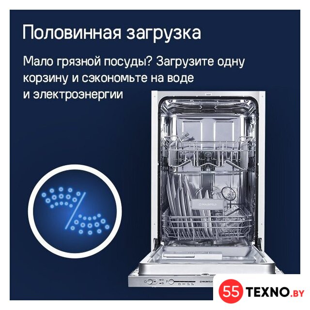 Встраиваемая посудомоечная машина MAUNFELD MLP-08S Light Beam - Изображение №23 — Интернет-магазин 55texno.by