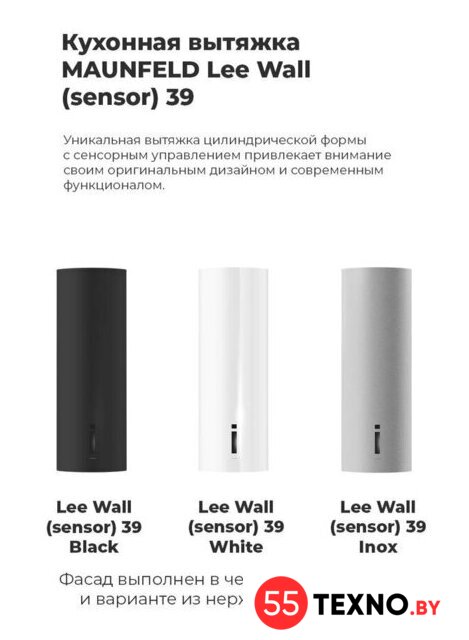 Кухонная вытяжка MAUNFELD Lee Wall sensor 39 (нержавеющая сталь) - Изображение №20 — Интернет-магазин 55texno.by