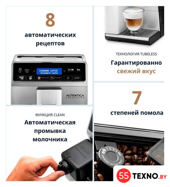 Кофемашина DeLonghi Autentica Cappuccino ETAM 29.660.SB - Изображение №11 — Интернет-магазин 55texno.by