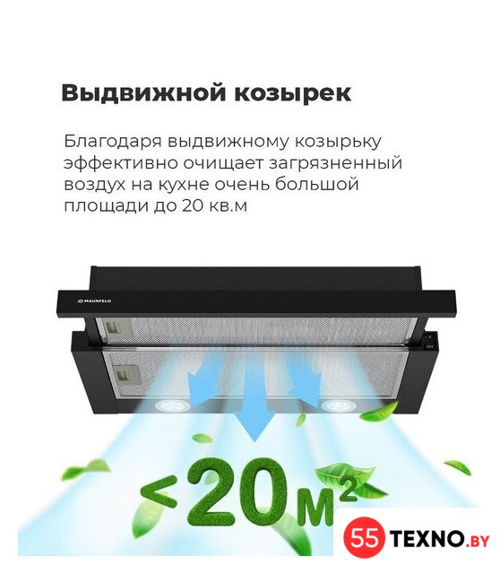 Кухонная вытяжка MAUNFELD VS Light 60 (нержавеющая сталь) - Изображение №27 — Интернет-магазин 55texno.by