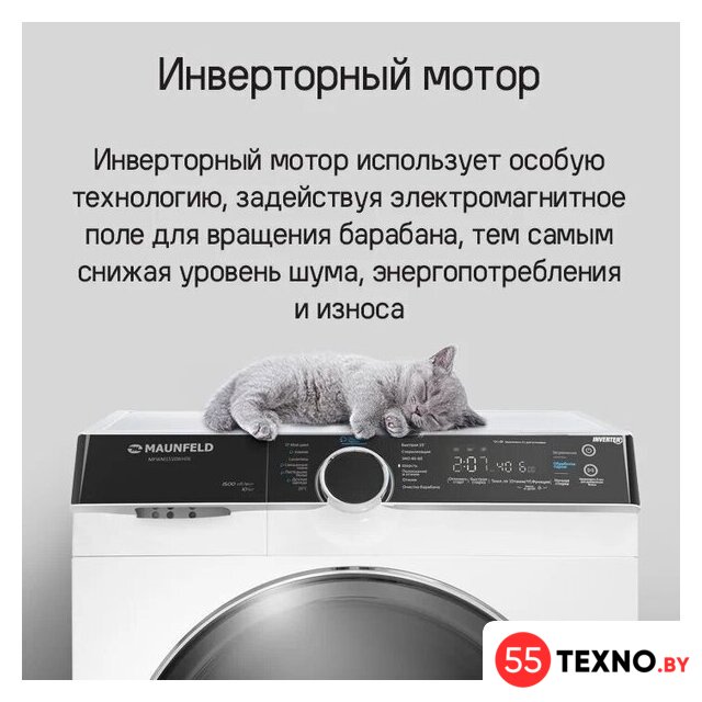 Стиральная машина MAUNFELD MFWM1510WH06 - Изображение №27 — Интернет-магазин 55texno.by