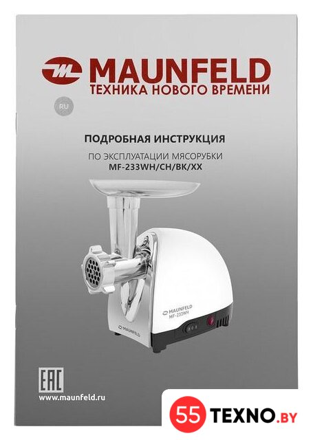 Мясорубка MAUNFELD MF-233WH - Изображение №10 — Интернет-магазин 55texno.by