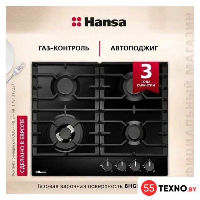 Варочная панель Hansa BHGS611839 - Изображение №3 — Интернет-магазин 55texno.by